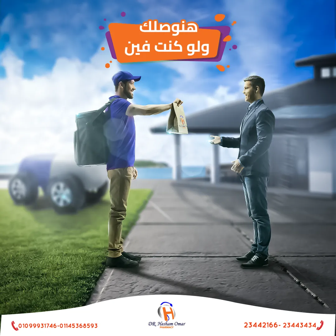 صيدلية د. هشام عمر — 26