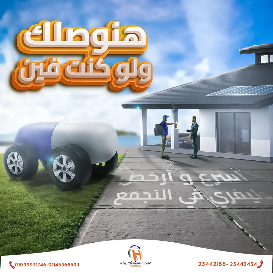 صيدلية د. هشام عمر — 27