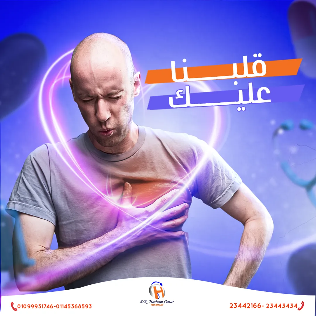 صيدلية د. هشام عمر — 39