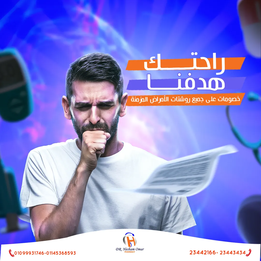 صيدلية د. هشام عمر — 41