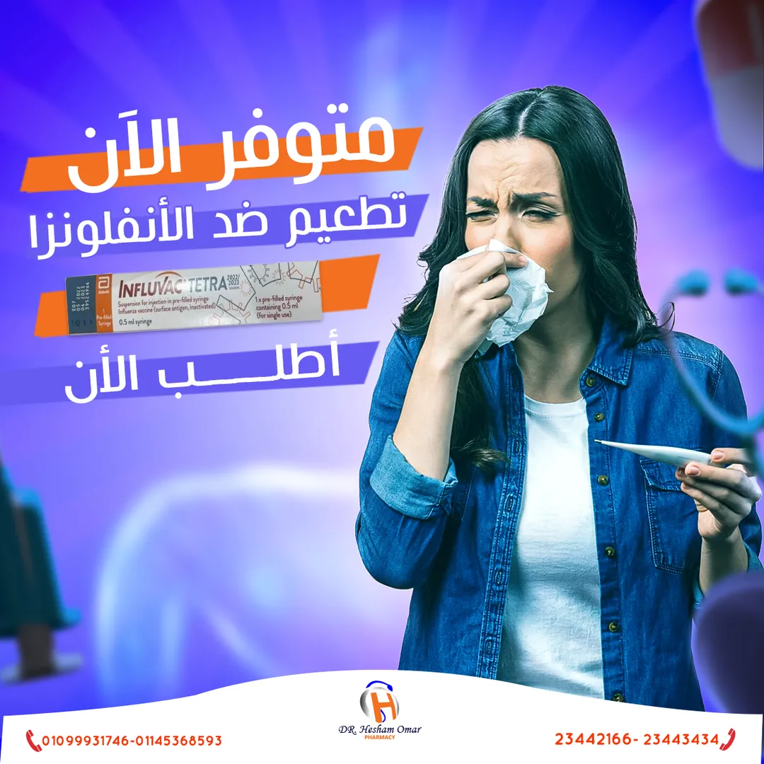 صيدلية د. هشام عمر — 46