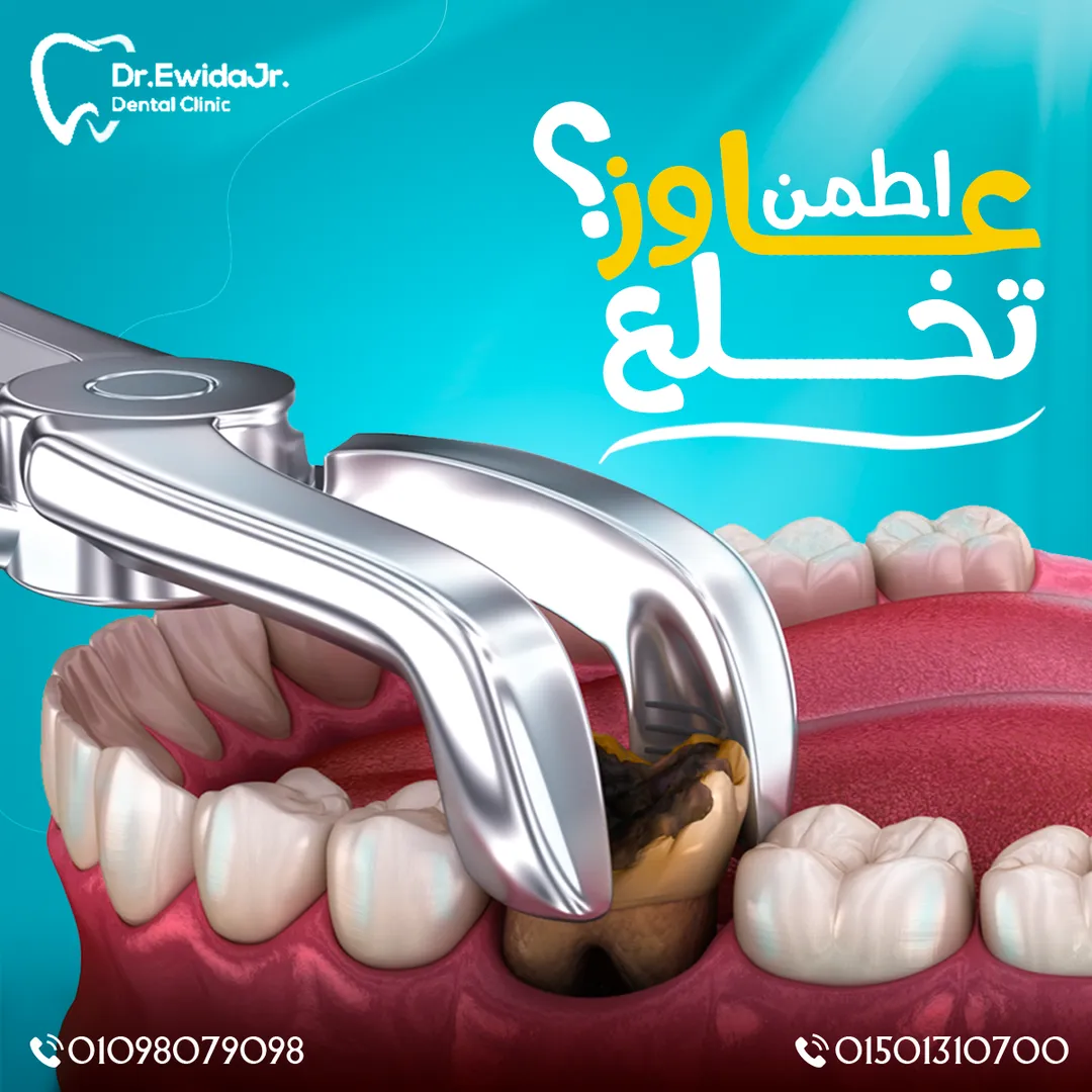 د. محمد عويضة لطب الأسنان — 7