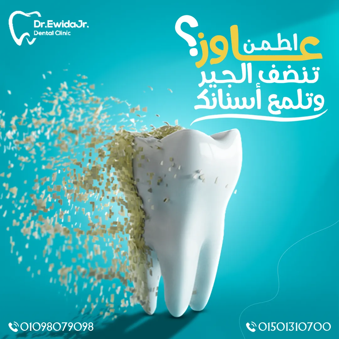 د. محمد عويضة لطب الأسنان — 8