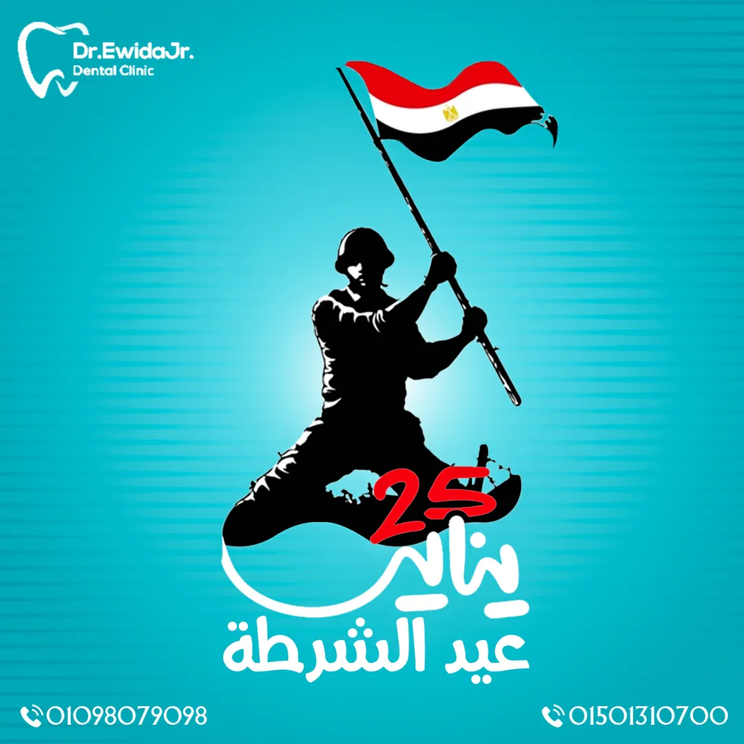د. محمد عويضة لطب الأسنان — 10
