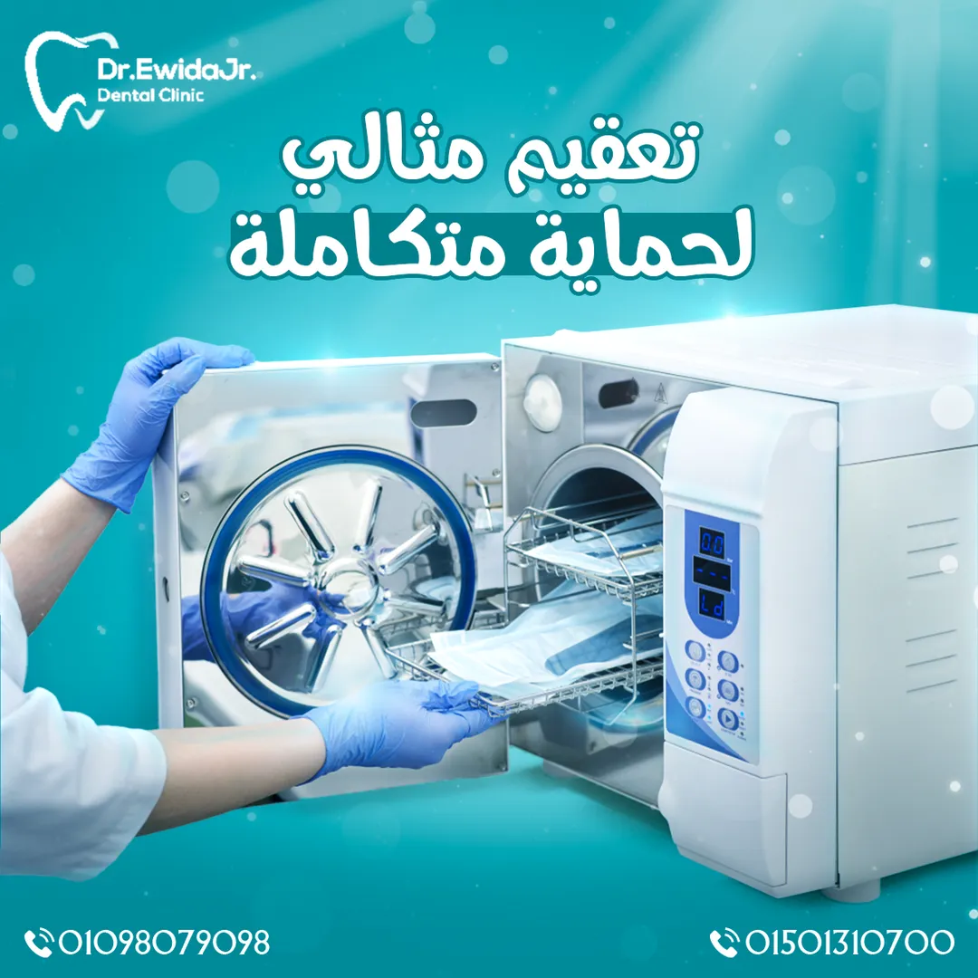 د. محمد عويضة لطب الأسنان — 11
