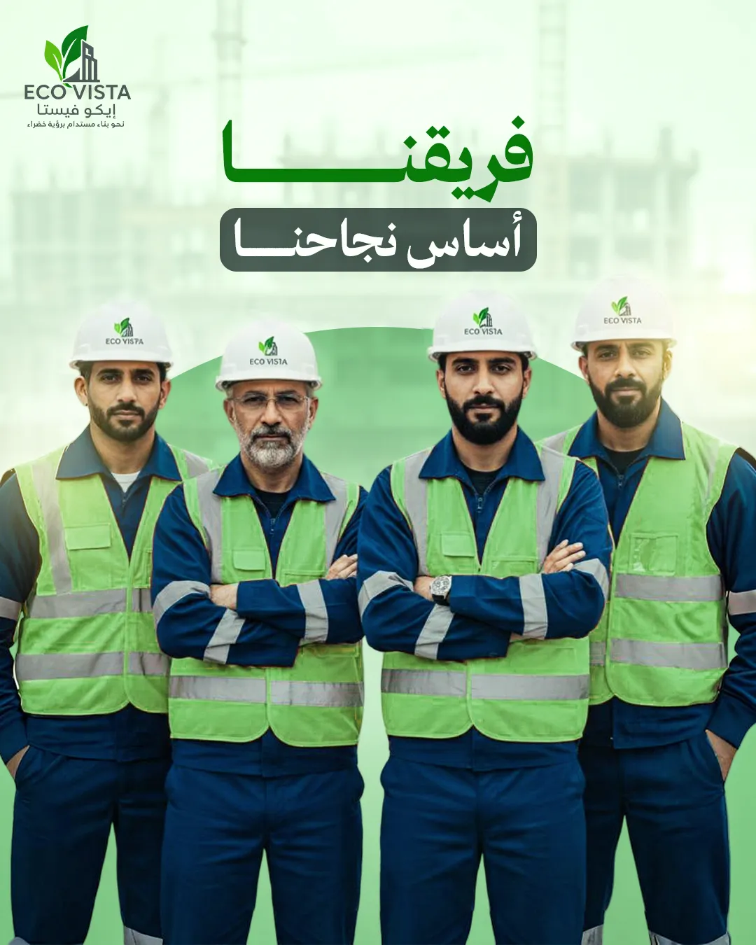 إيكو فيستا — 1