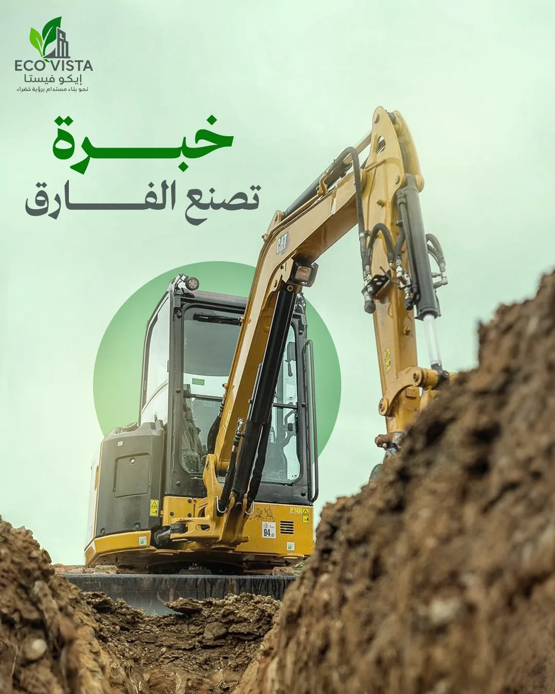إيكو فيستا — 3
