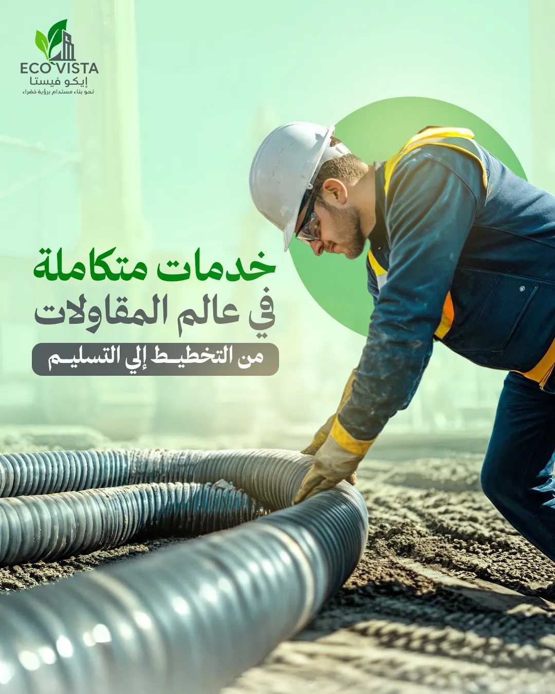 إيكو فيستا — 4