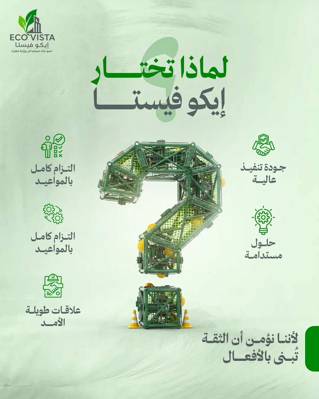 إيكو فيستا — 5