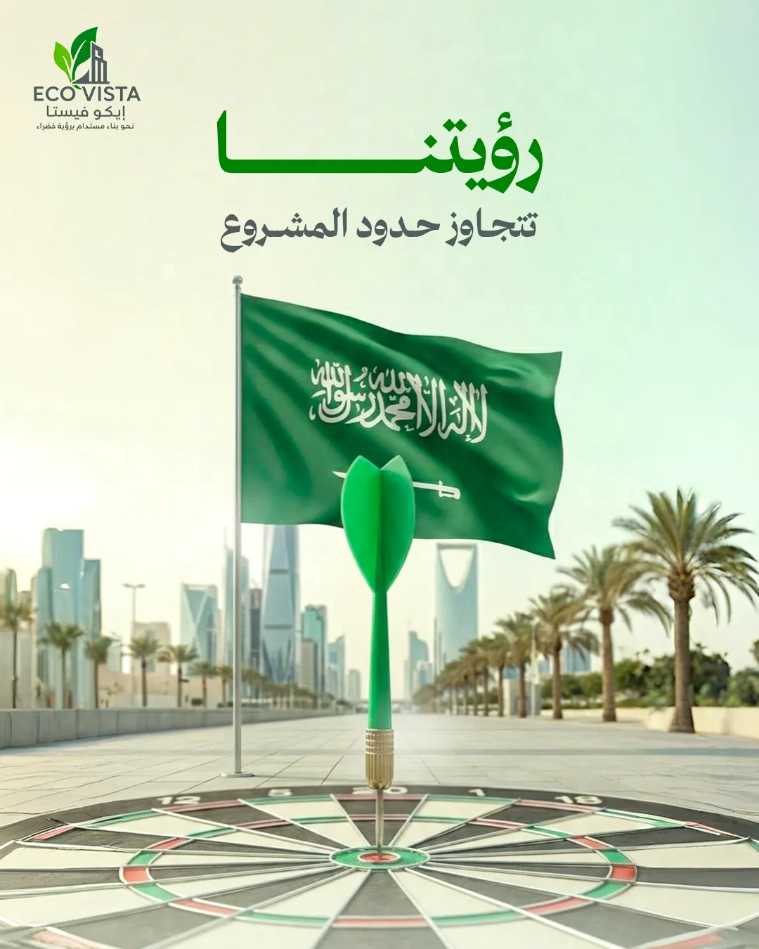 إيكو فيستا — 8