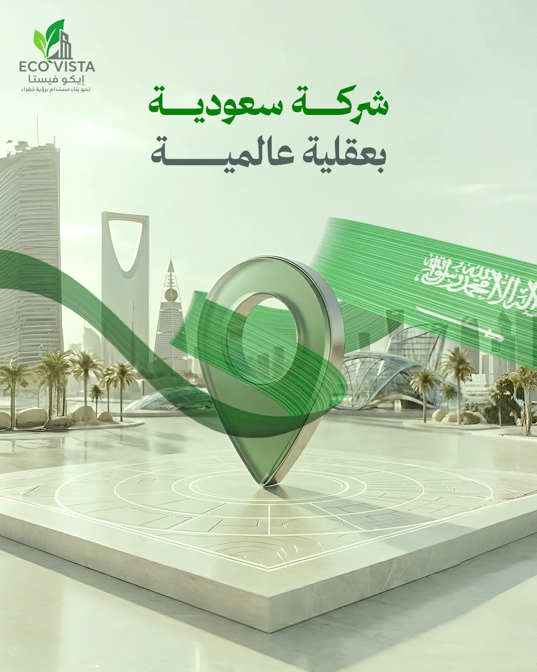 إيكو فيستا — 9