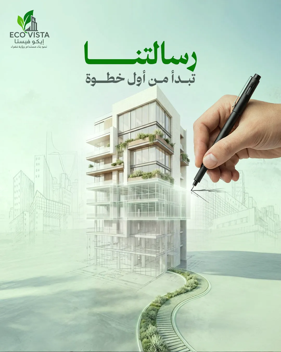إيكو فيستا — 11