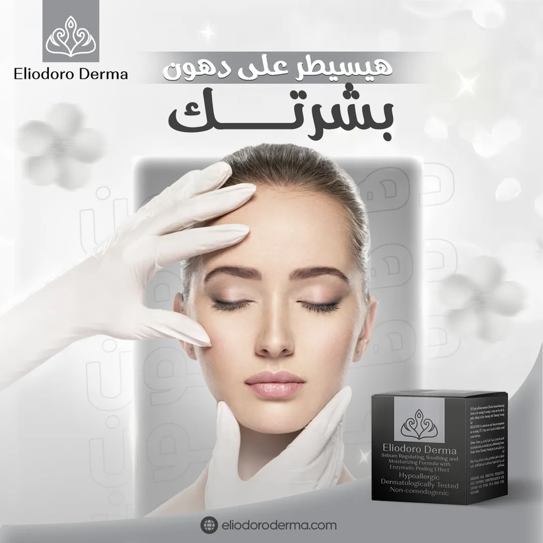 إليودورو ديرما — 2