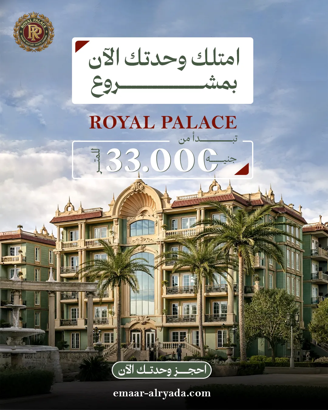 إعمار الريادة العقارية — 5