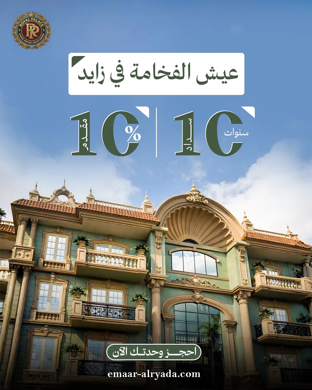 إعمار الريادة العقارية — 10
