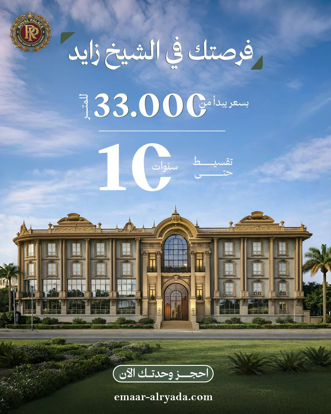 إعمار الريادة العقارية — 11