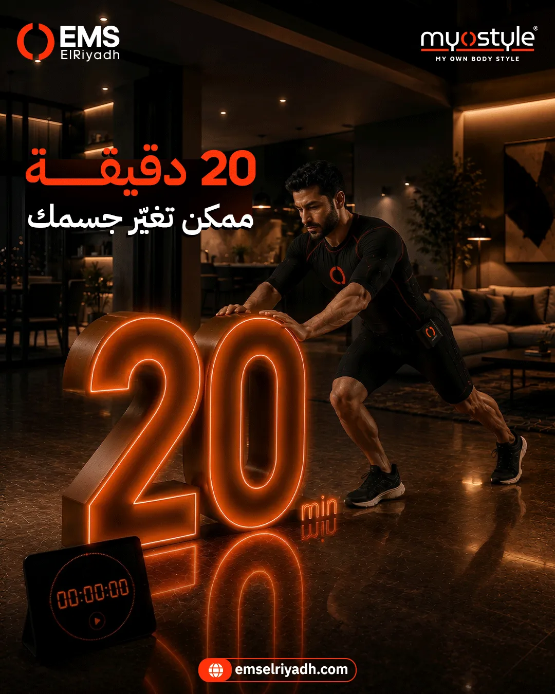 إي إم إس الرياض — 1