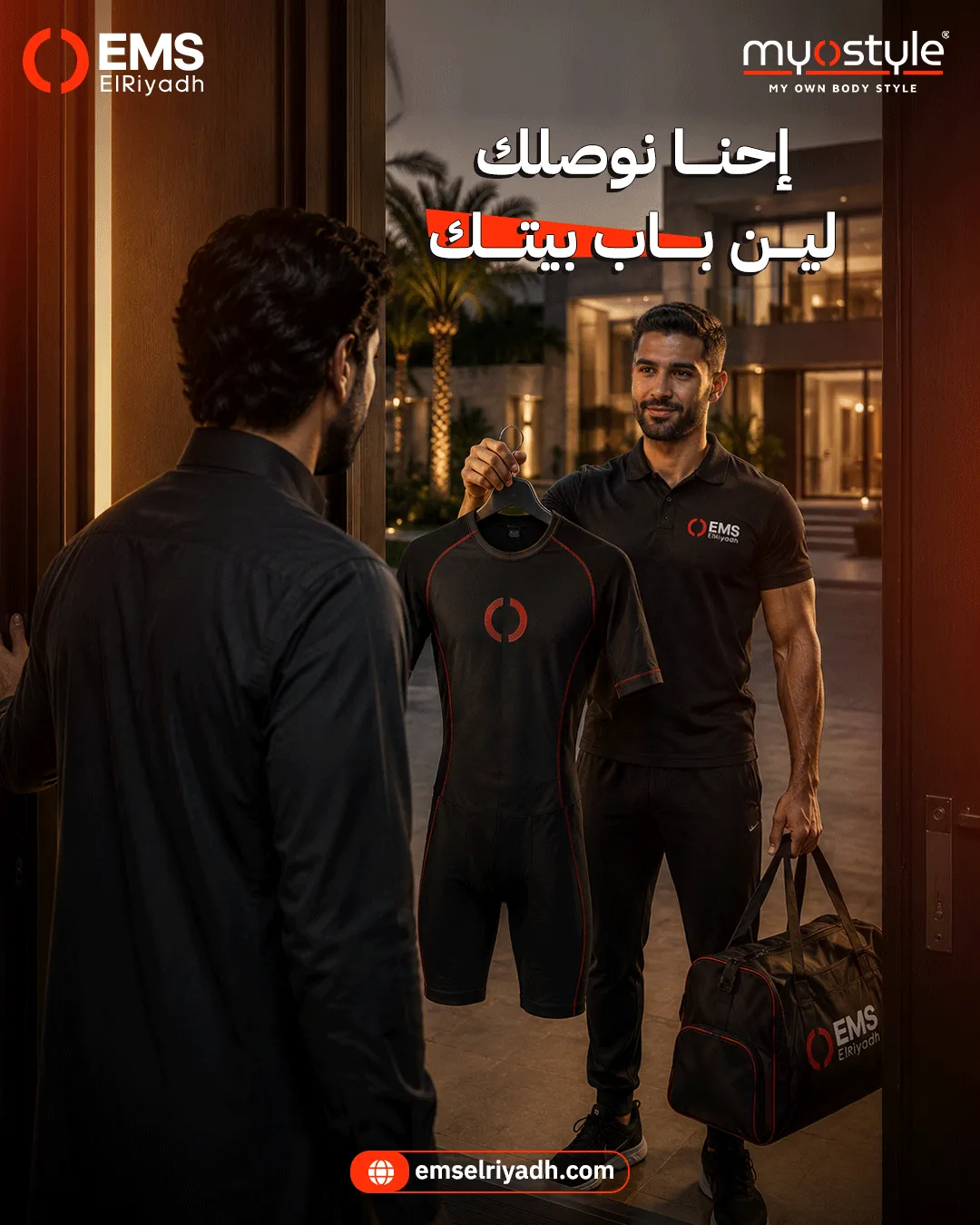 إي إم إس الرياض — 2