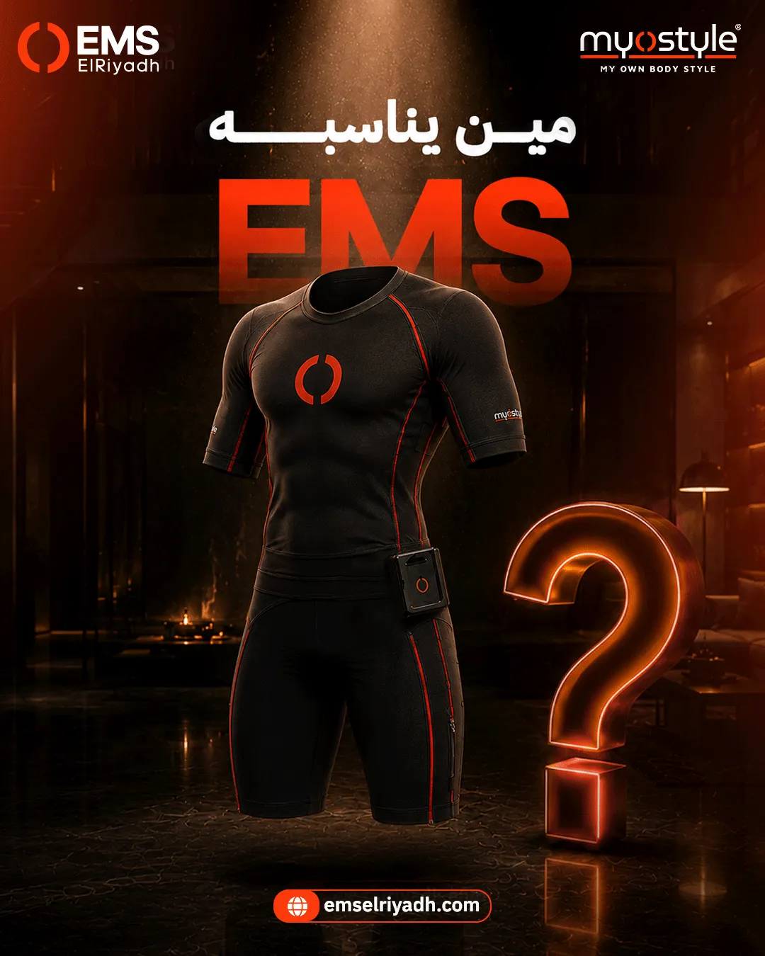 إي إم إس الرياض — 8