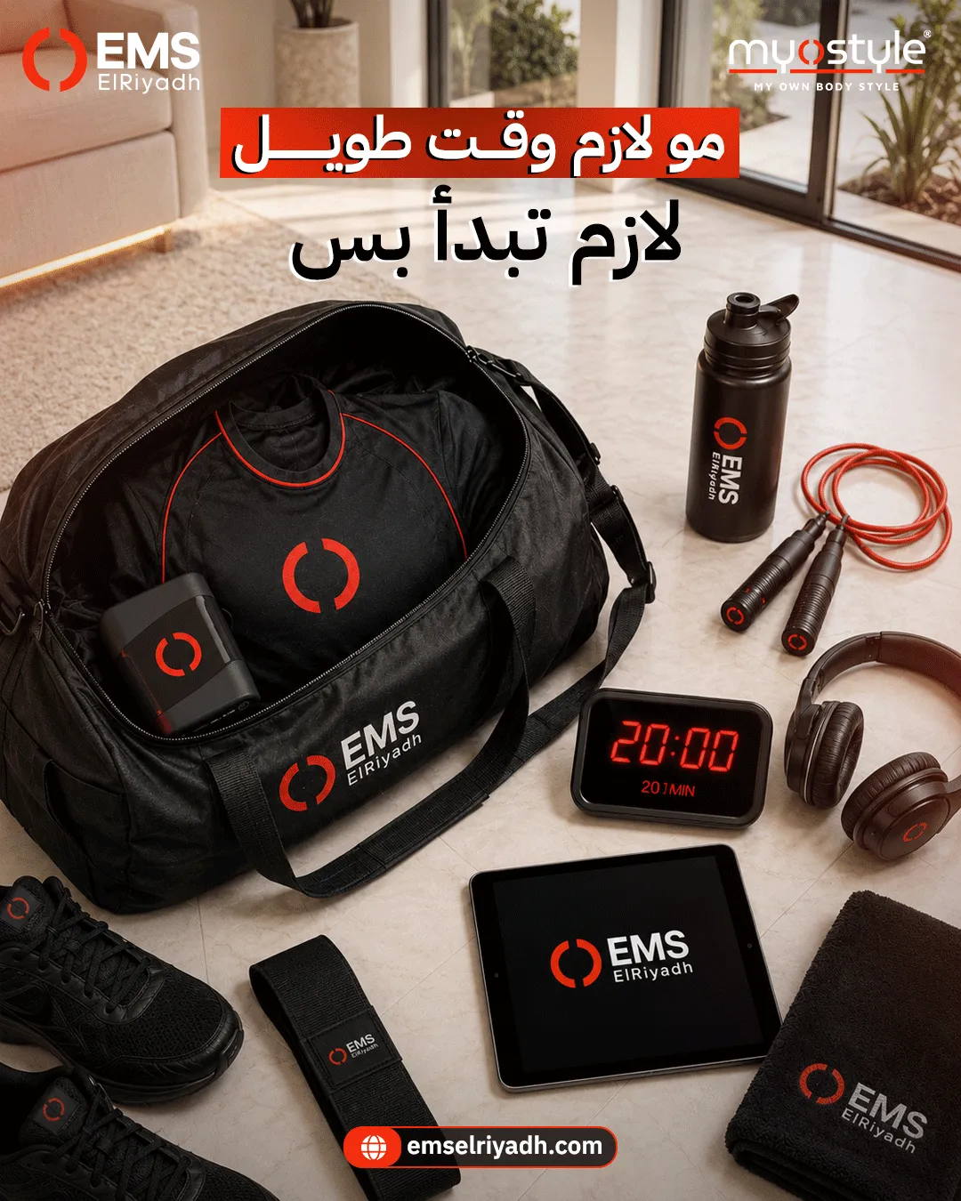 إي إم إس الرياض — 25
