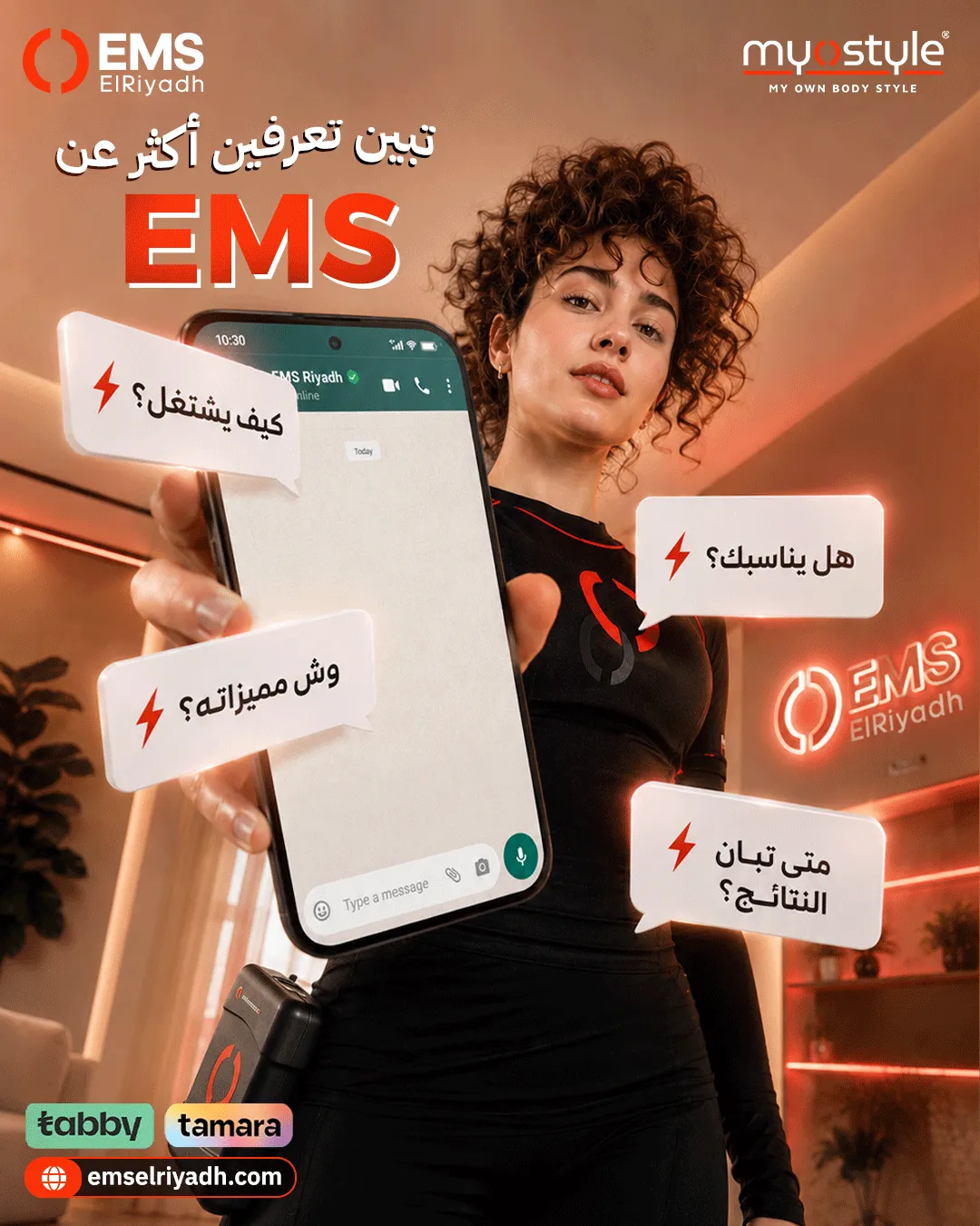إي إم إس الرياض — 27