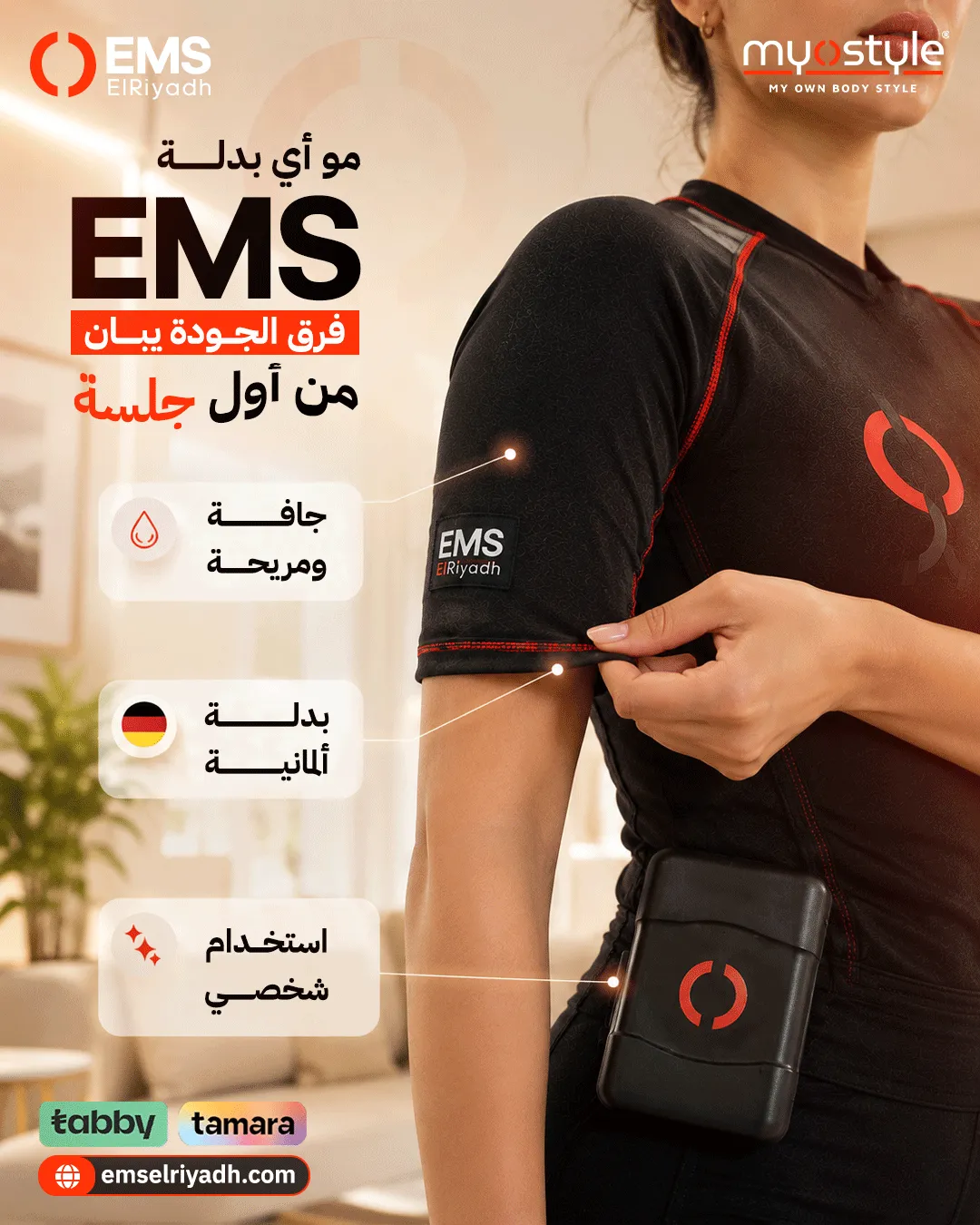 إي إم إس الرياض — 28