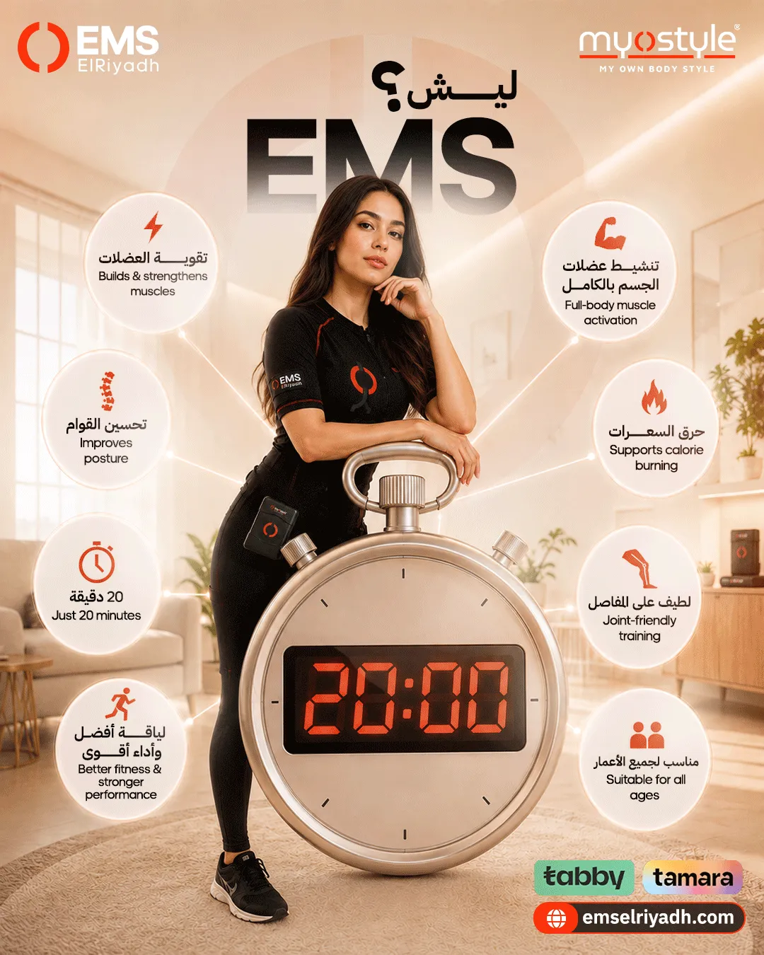 إي إم إس الرياض — 29