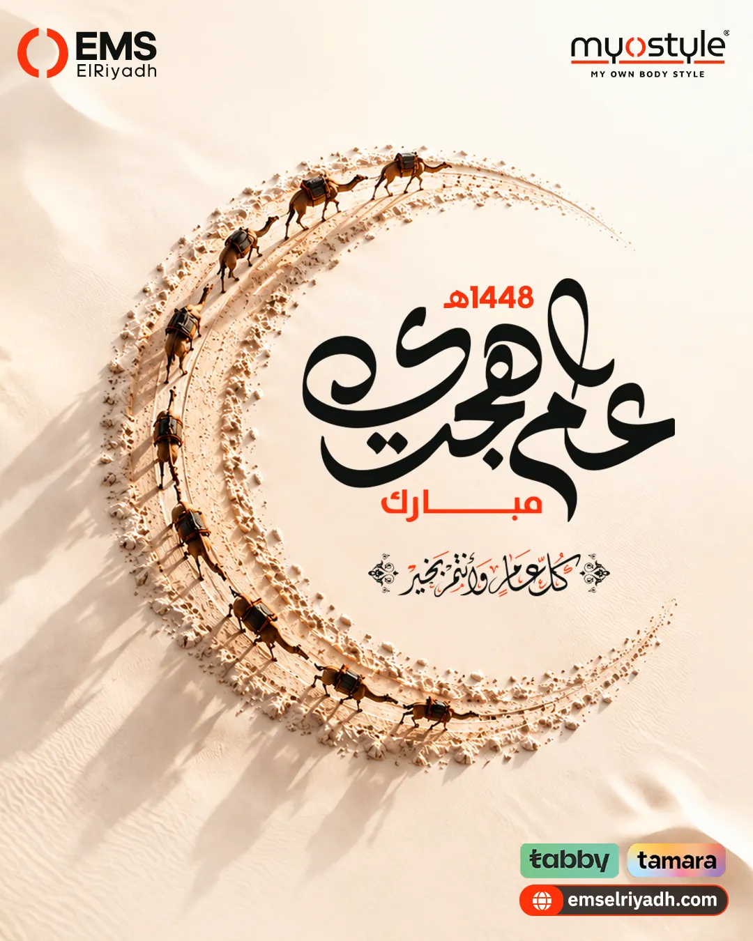 إي إم إس الرياض — 31