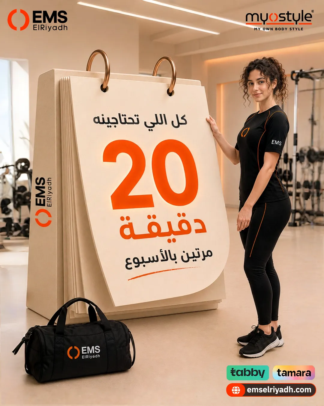 إي إم إس الرياض — 42