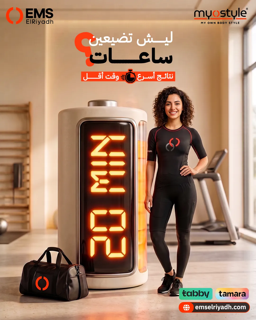 إي إم إس الرياض — 43