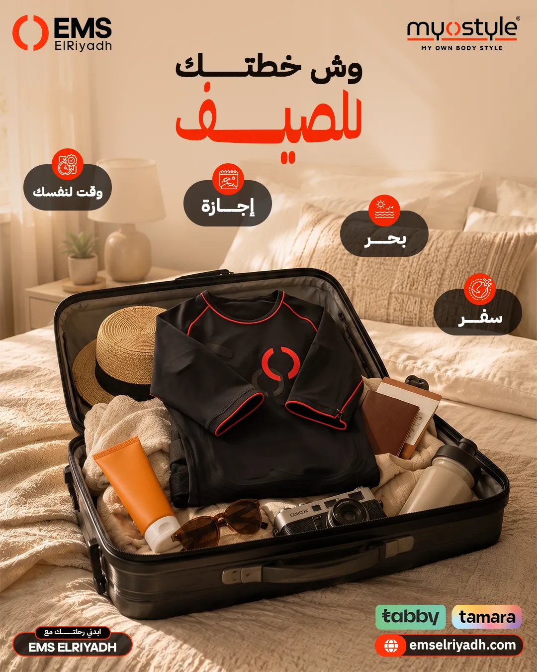 إي إم إس الرياض — 45