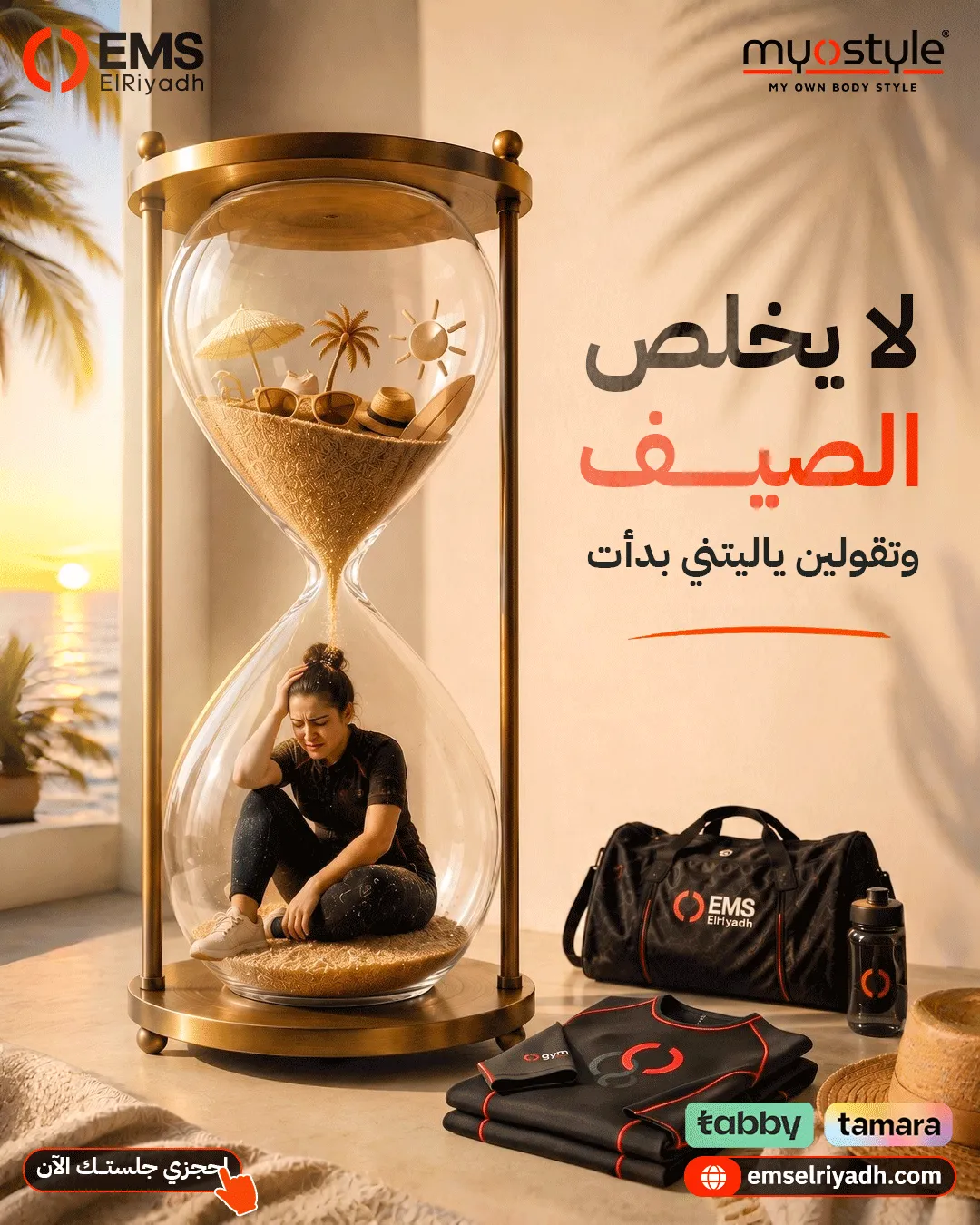 إي إم إس الرياض — 46