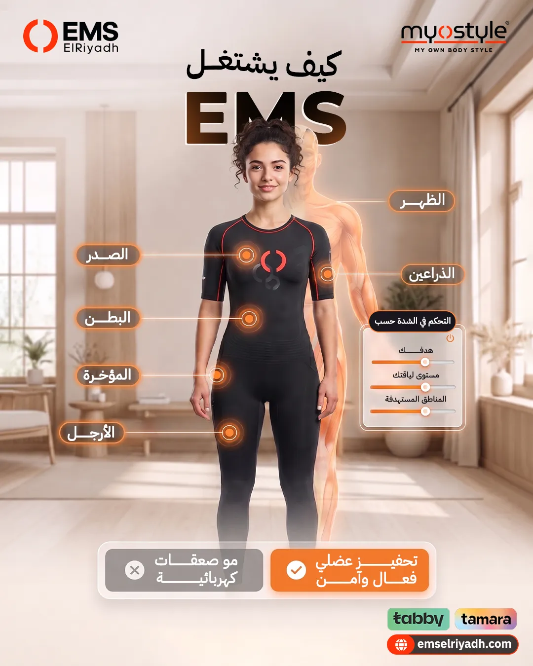 إي إم إس الرياض — 50