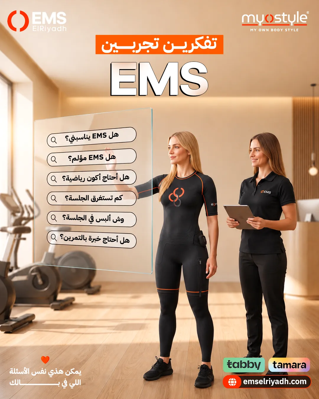 إي إم إس الرياض — 52