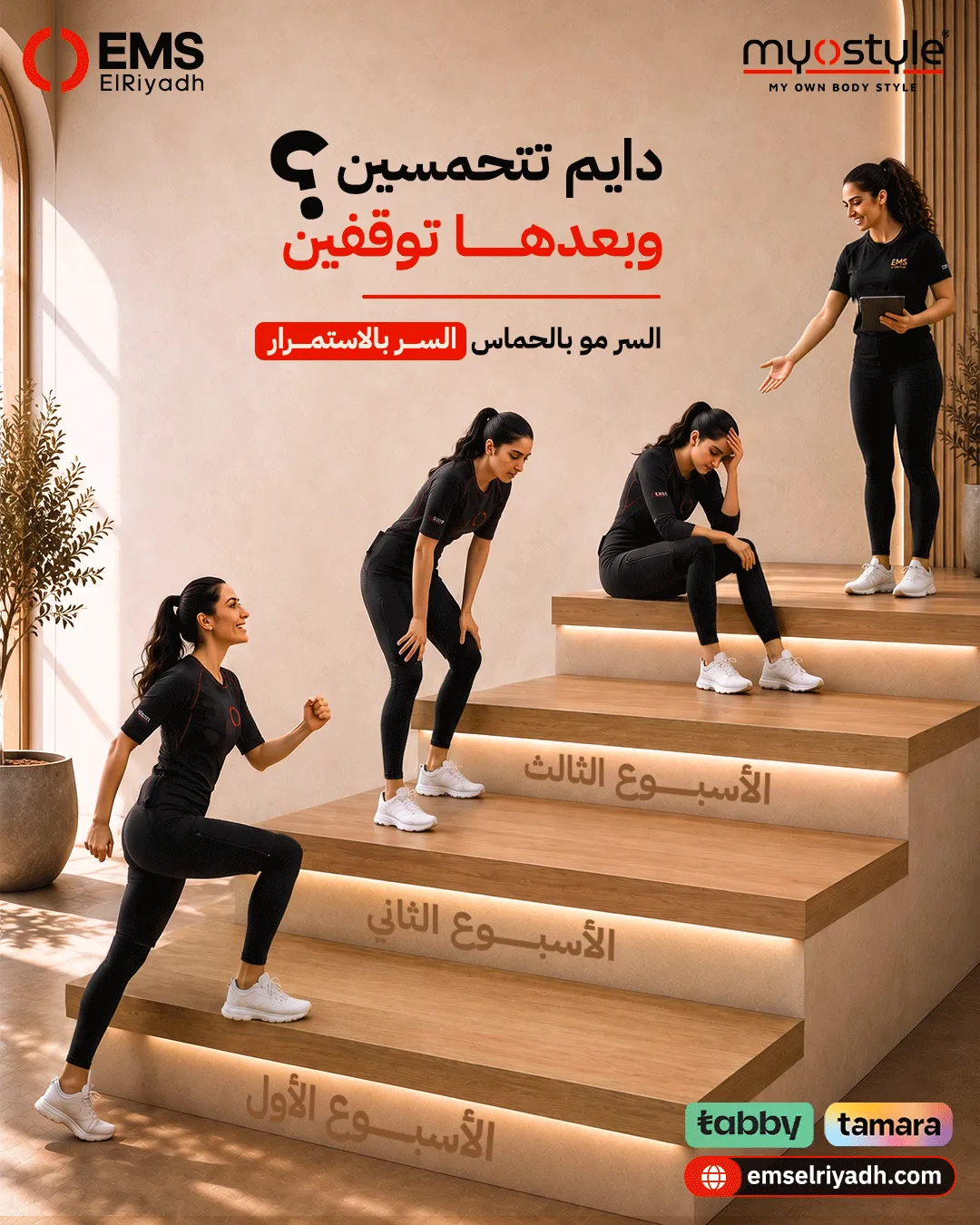 إي إم إس الرياض — 58