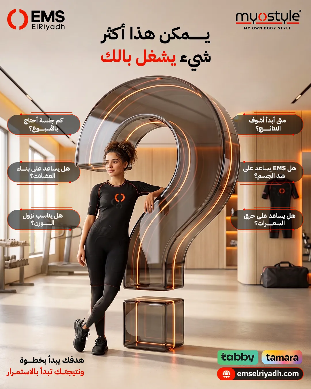 إي إم إس الرياض — 62