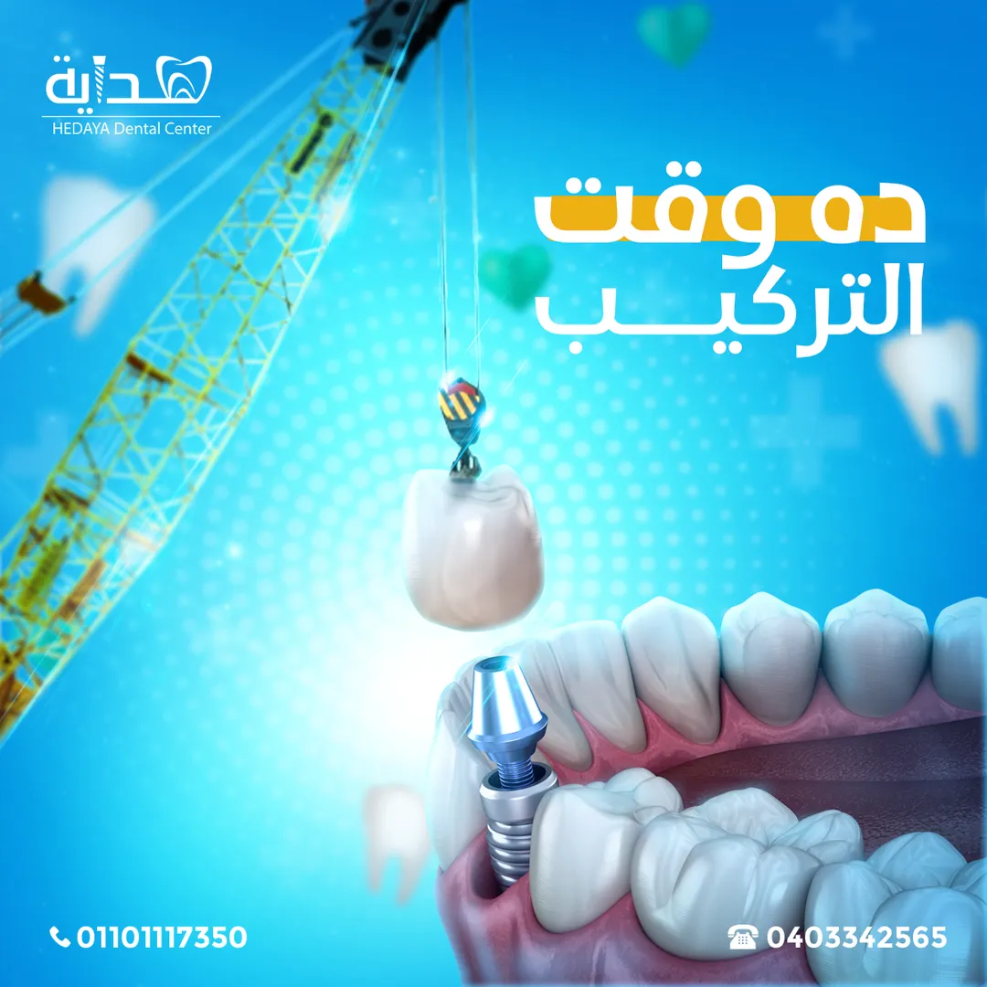 مركز هداية لطب الأسنان — 3