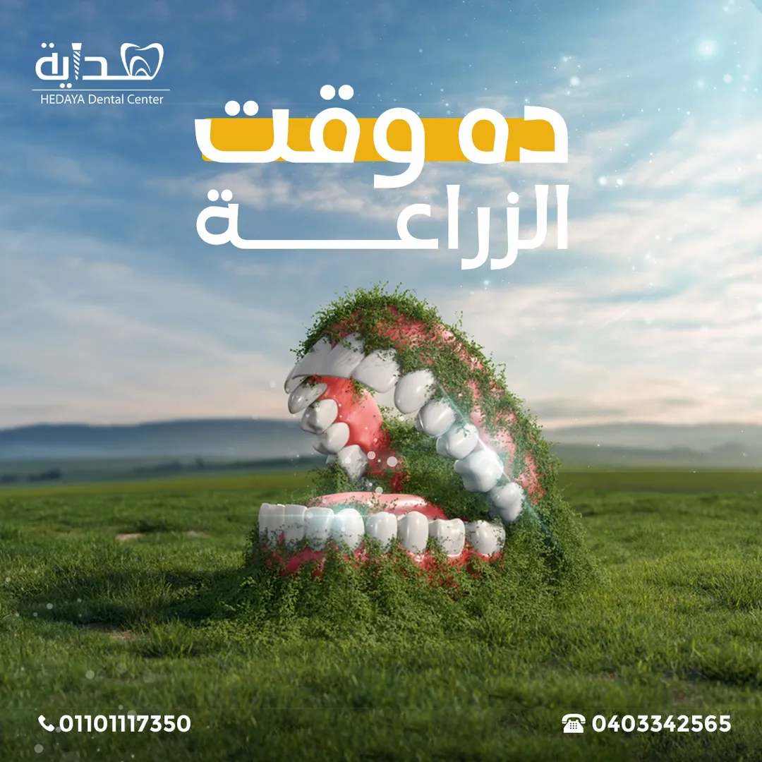 مركز هداية لطب الأسنان — 6