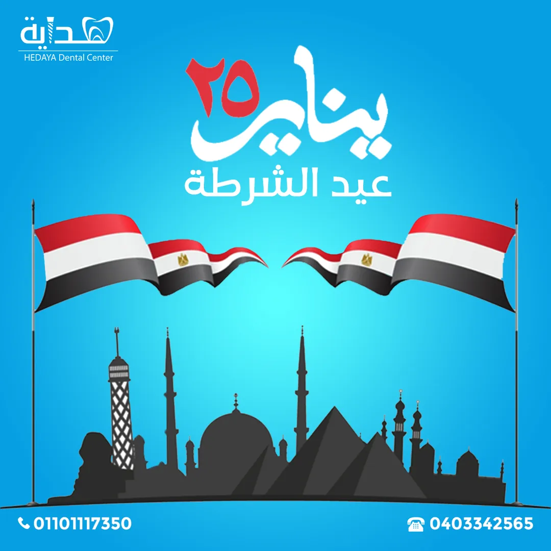 مركز هداية لطب الأسنان — 9