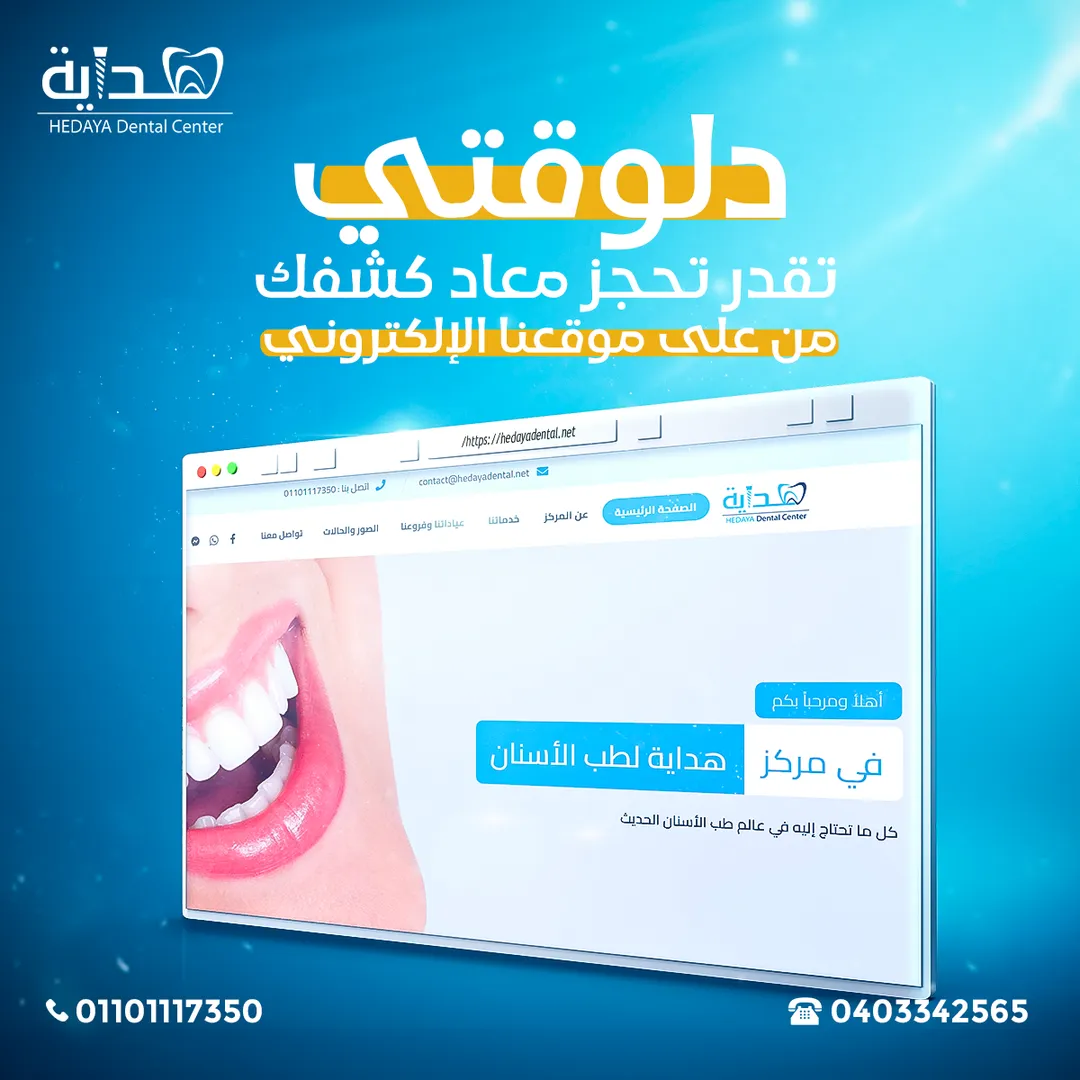 مركز هداية لطب الأسنان — 11
