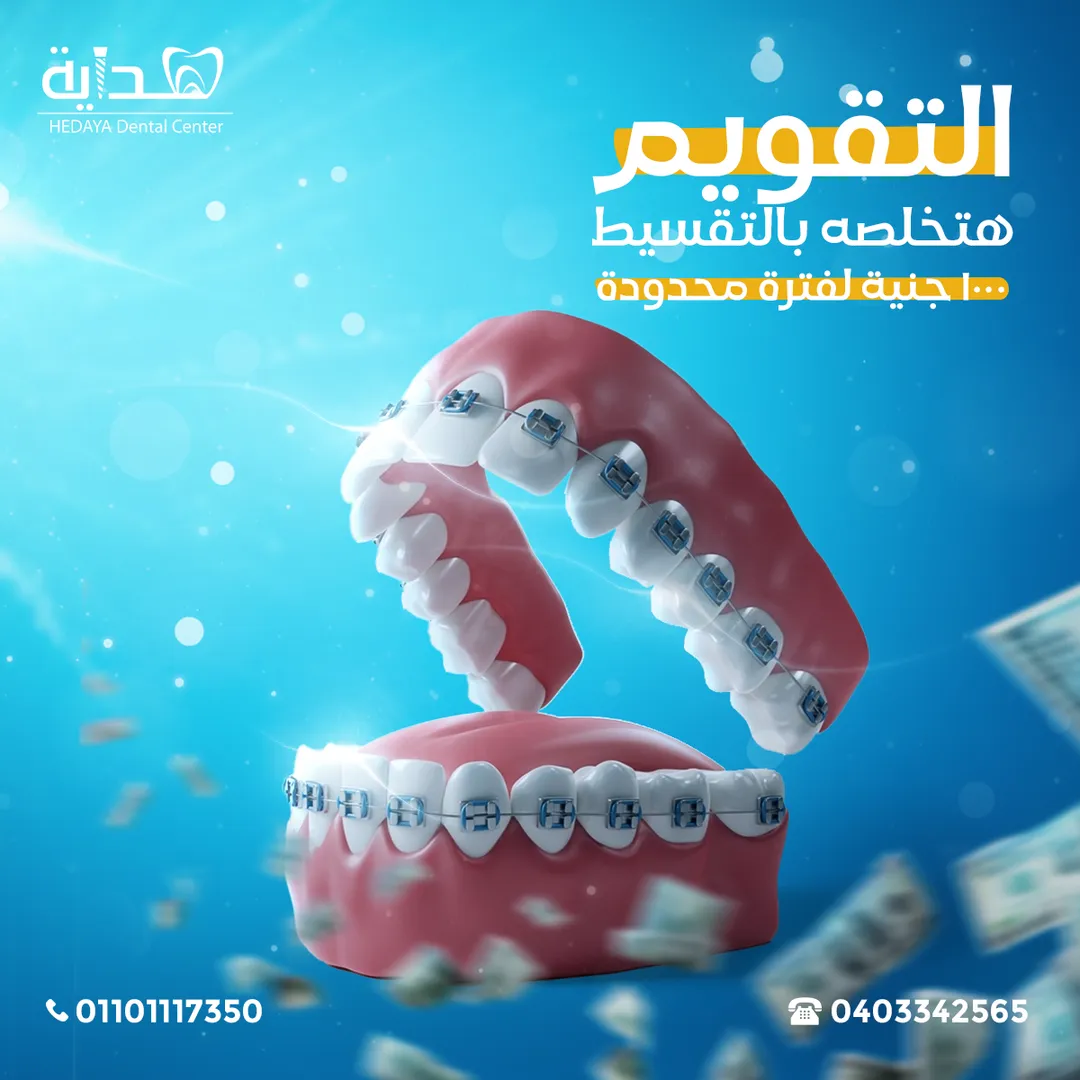 مركز هداية لطب الأسنان — 14
