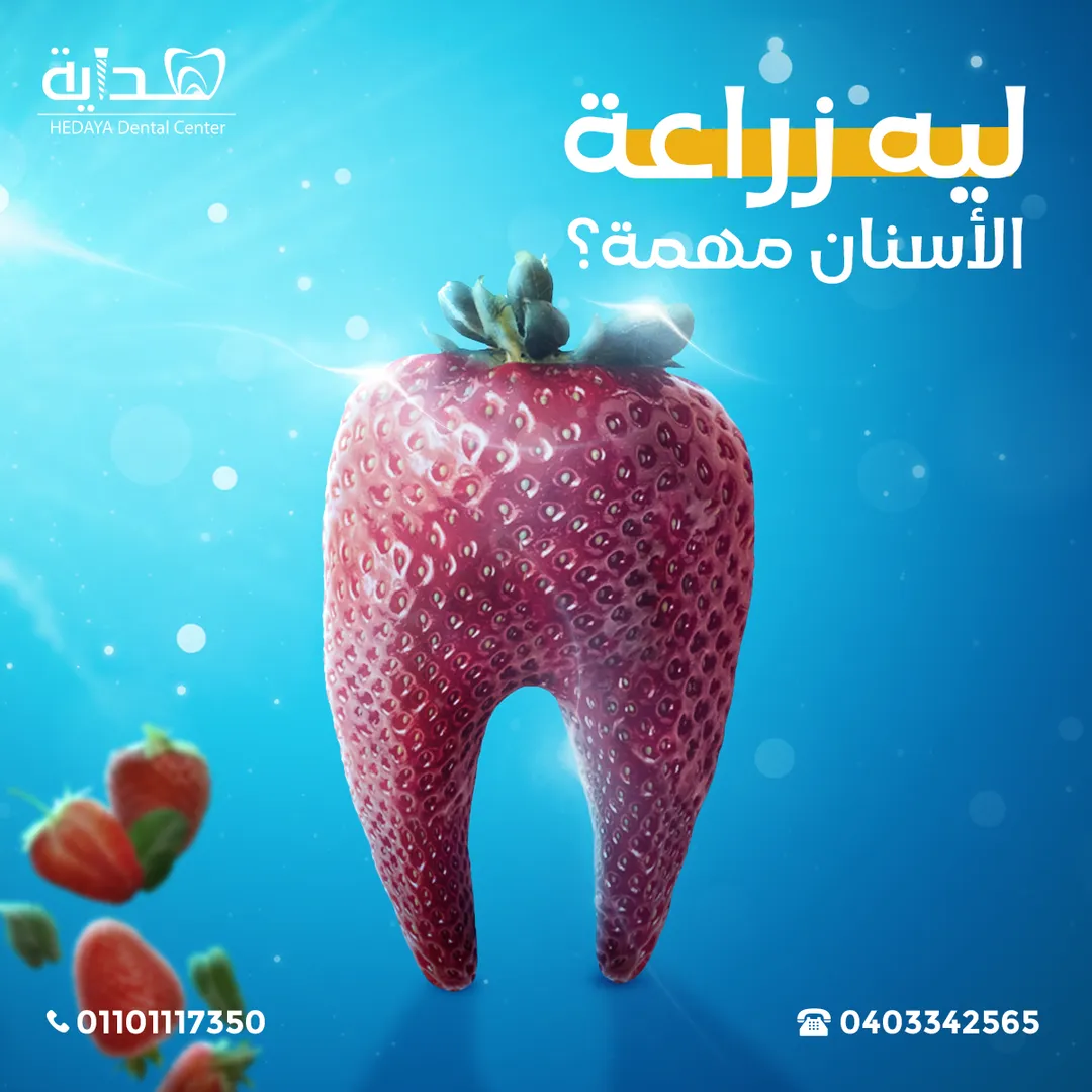 مركز هداية لطب الأسنان — 16