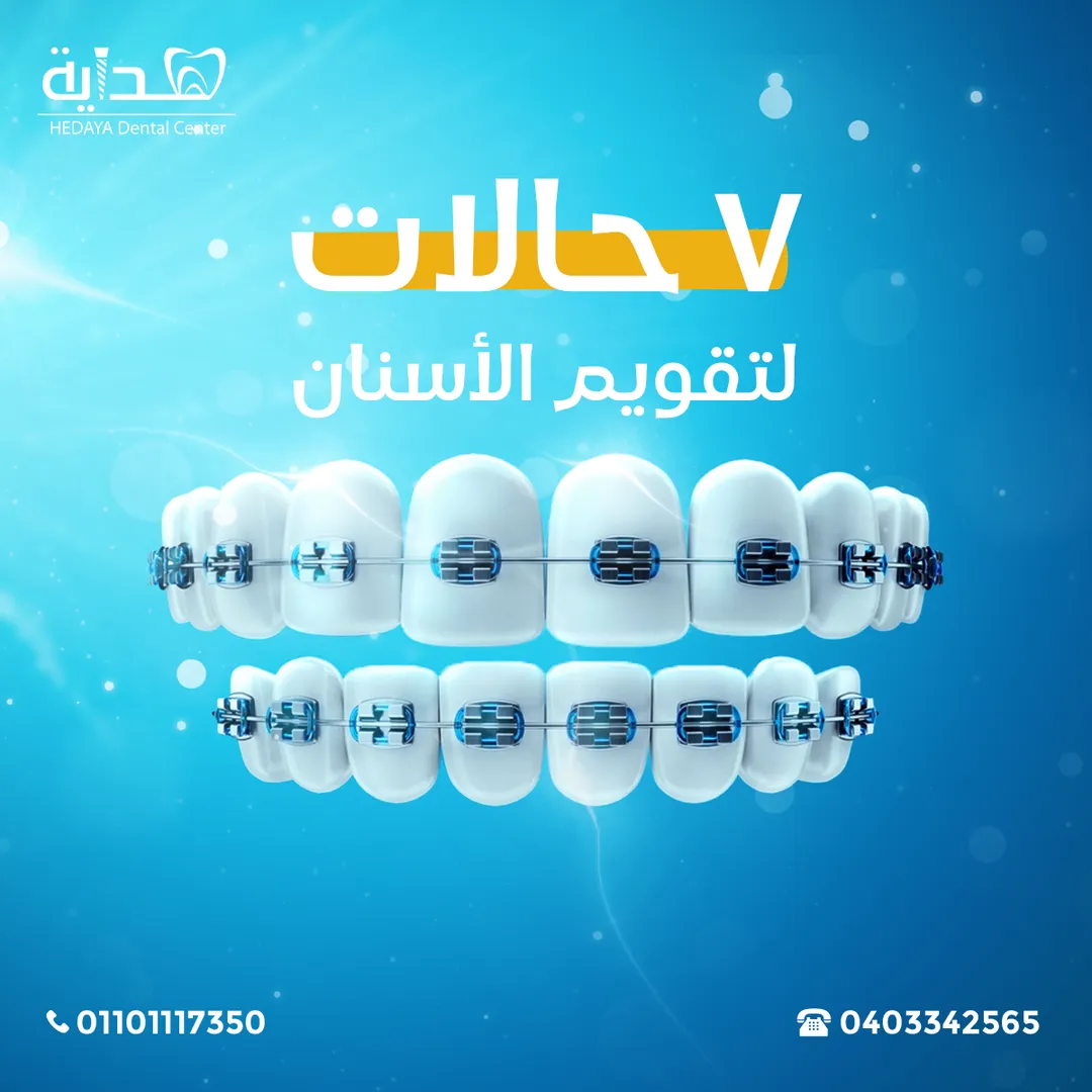 مركز هداية لطب الأسنان — 19