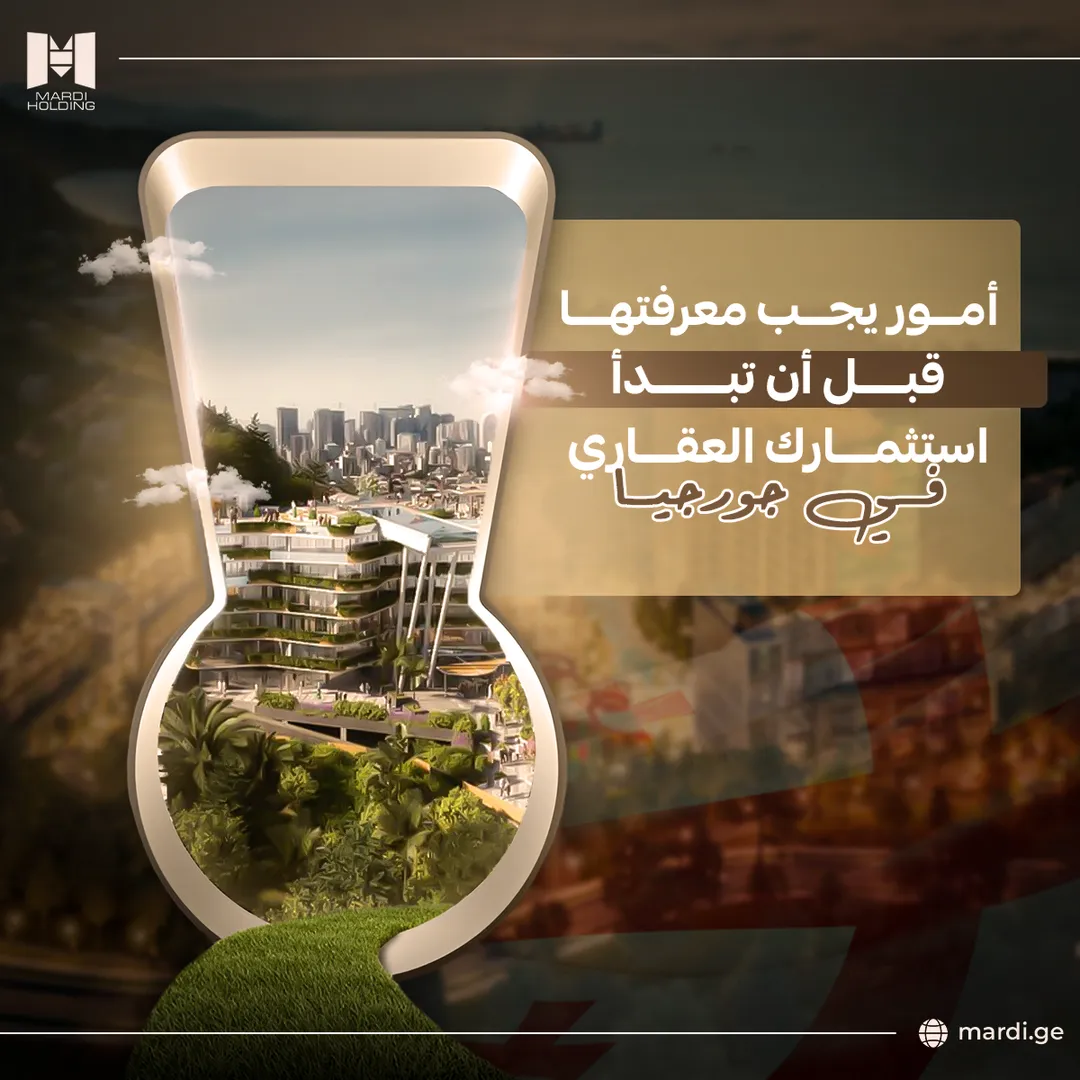 ماردي القابضة — 16