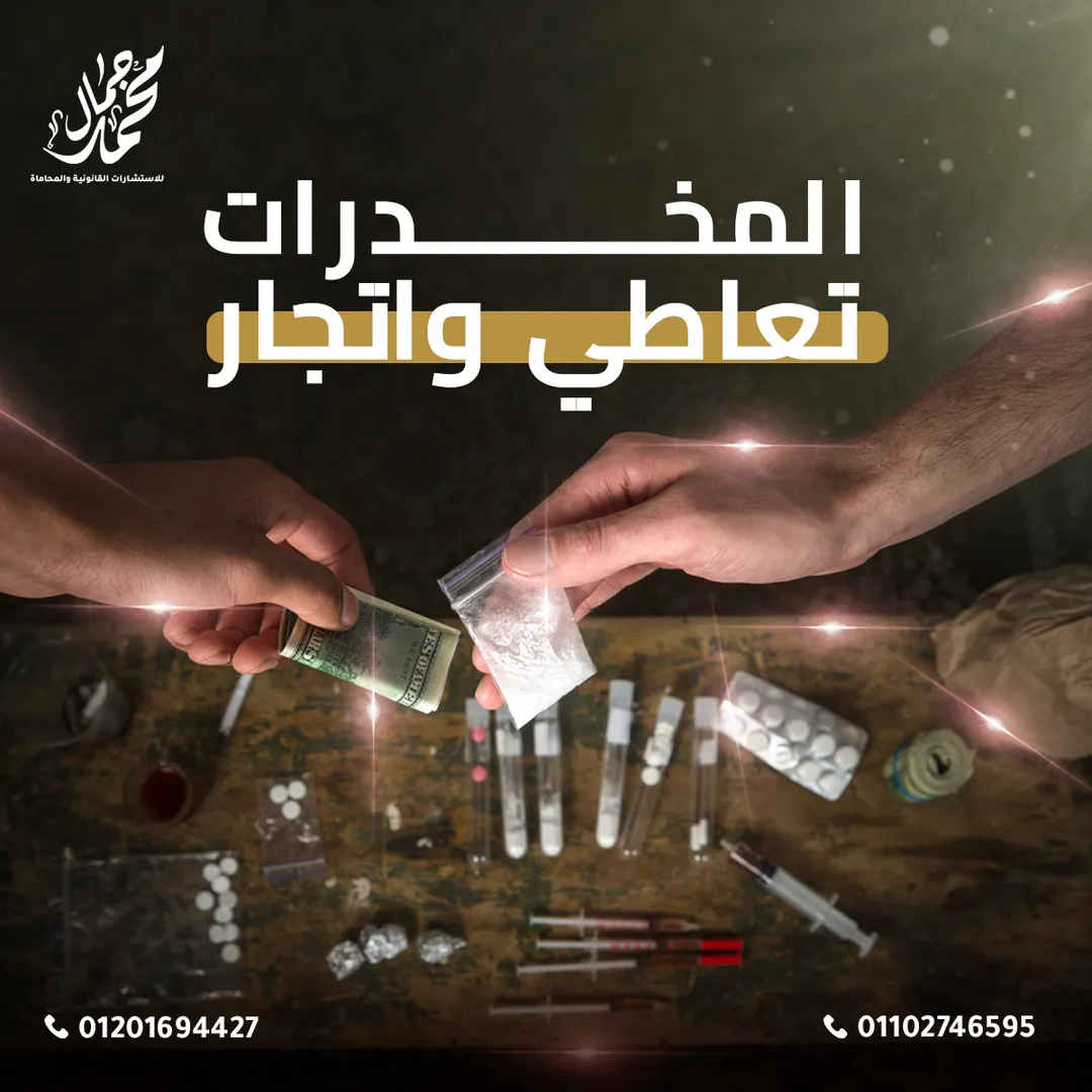 مكتب محمد جمال للمحاماة — 10