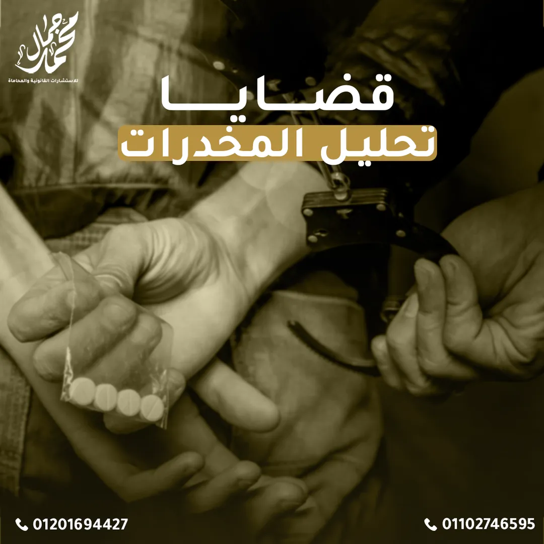 مكتب محمد جمال للمحاماة — 12