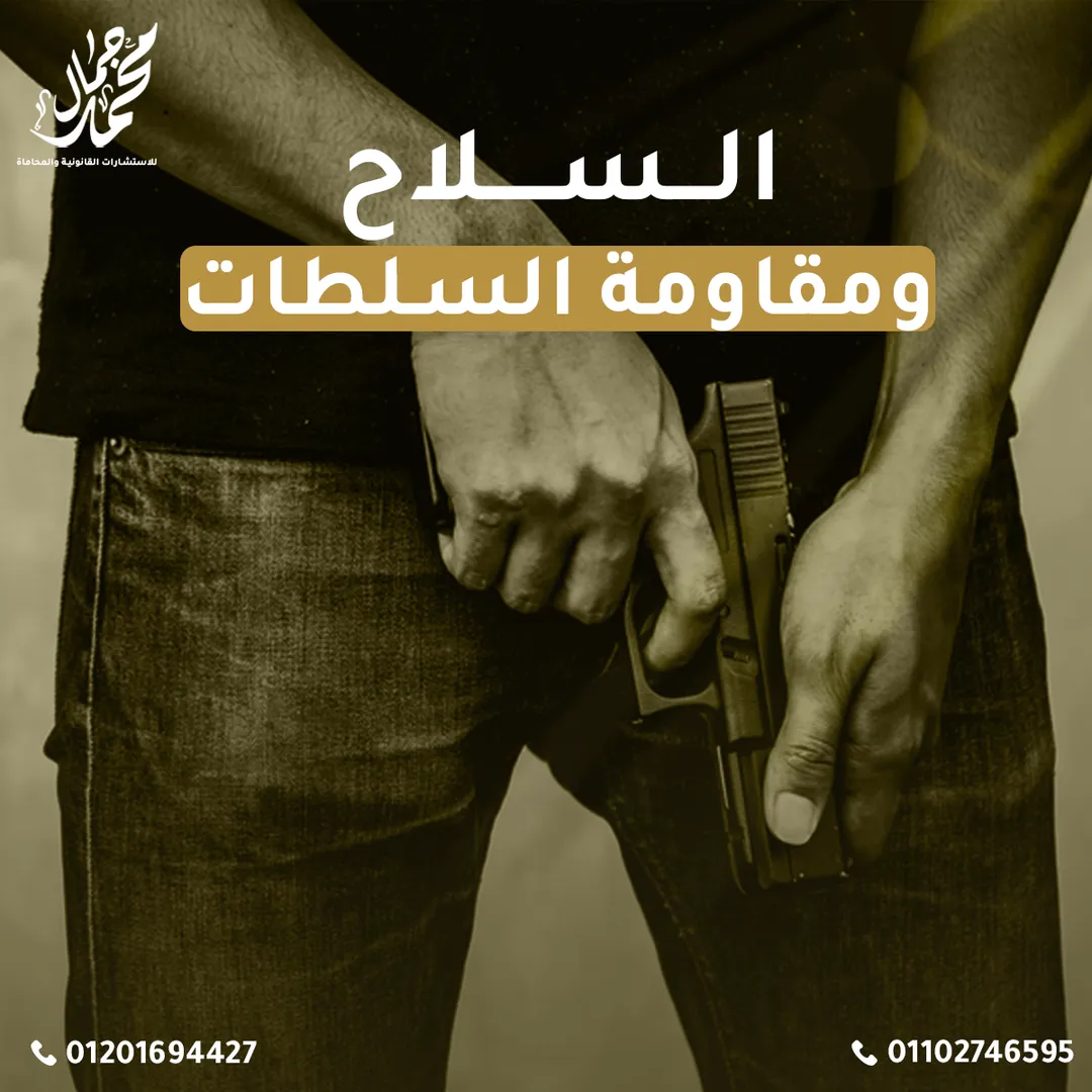 مكتب محمد جمال للمحاماة — 13