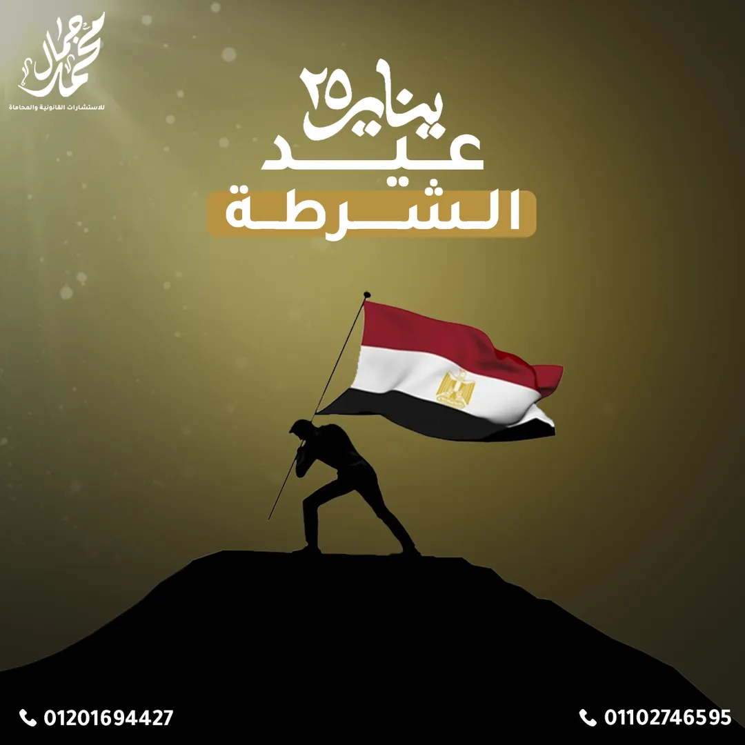 مكتب محمد جمال للمحاماة — 14