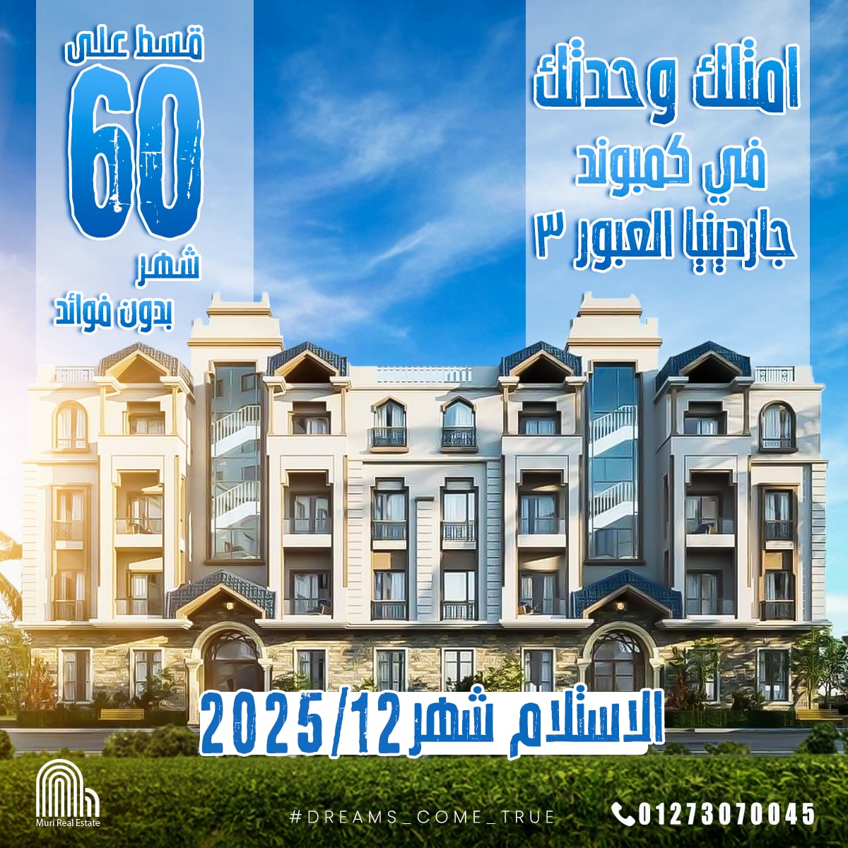 موري العقارية — 13