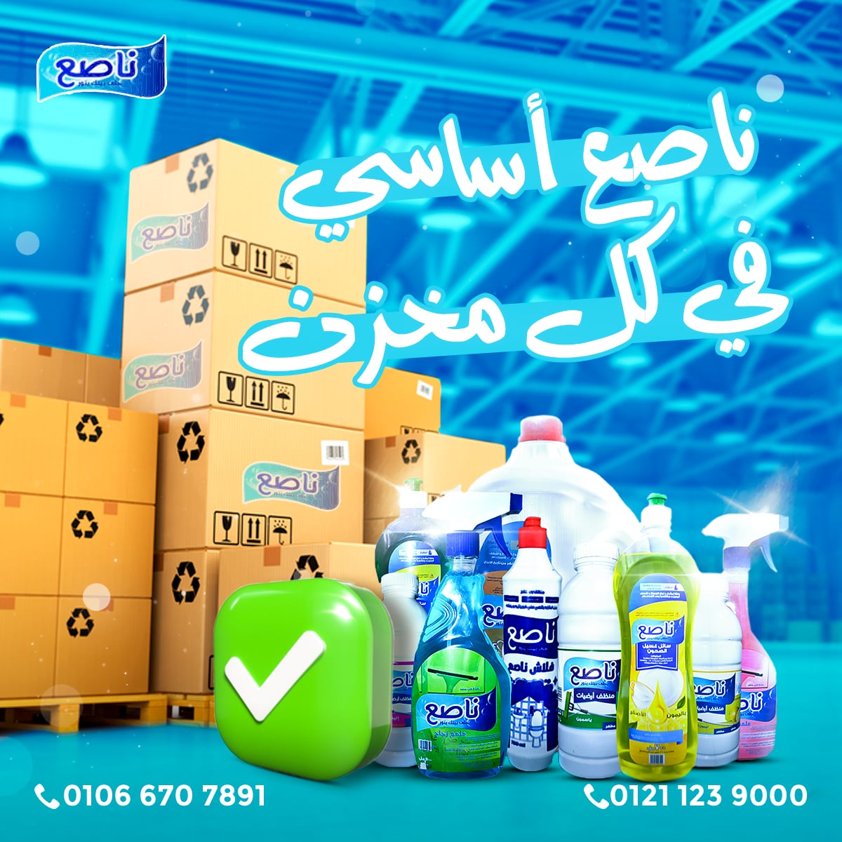 ناصع — 2